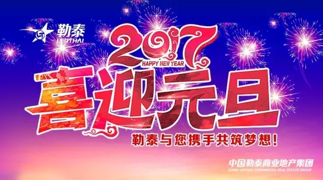 2017年北京天意喜讯连连，美好未来启航！