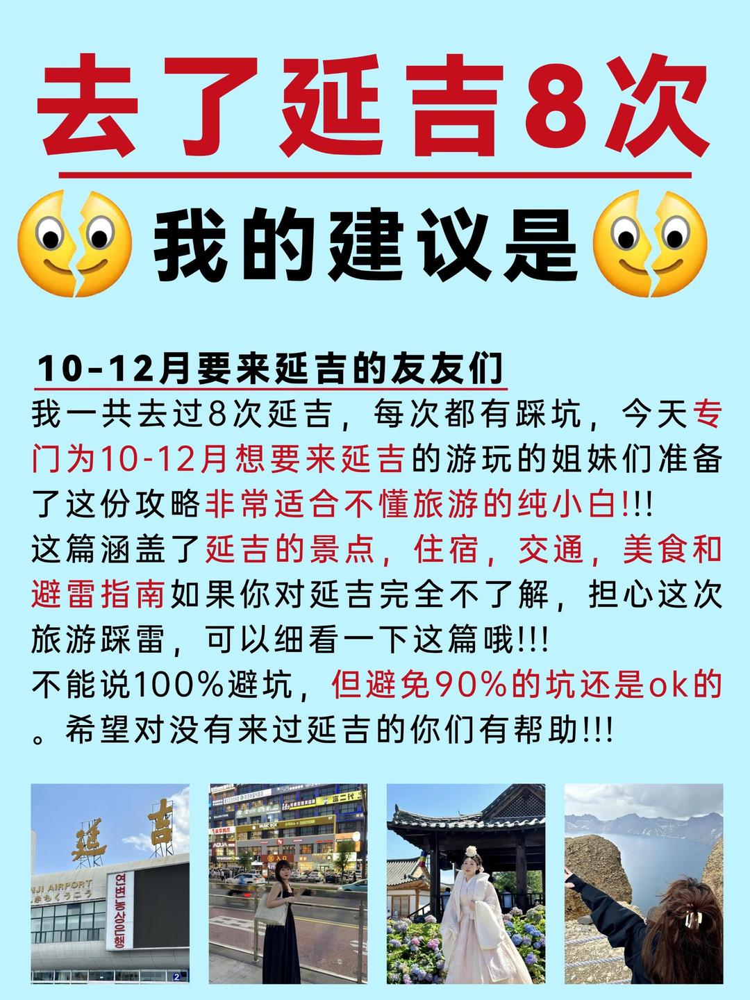 最新延吉旅游指南