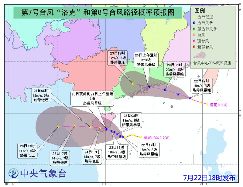 2017年度第7号台风温馨预报，共筑平安旅程