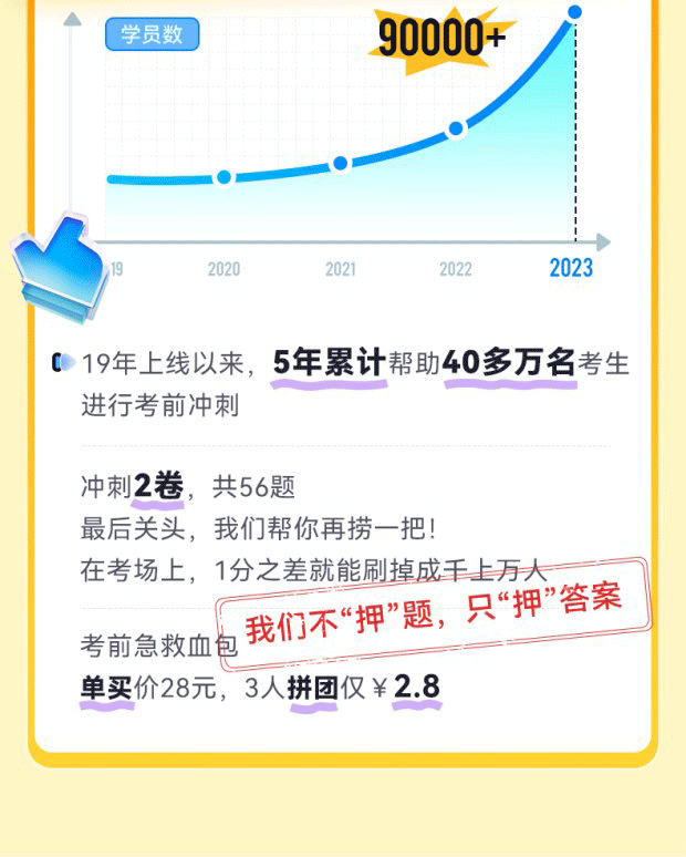 “行测突破，迈向5000高分新篇章”