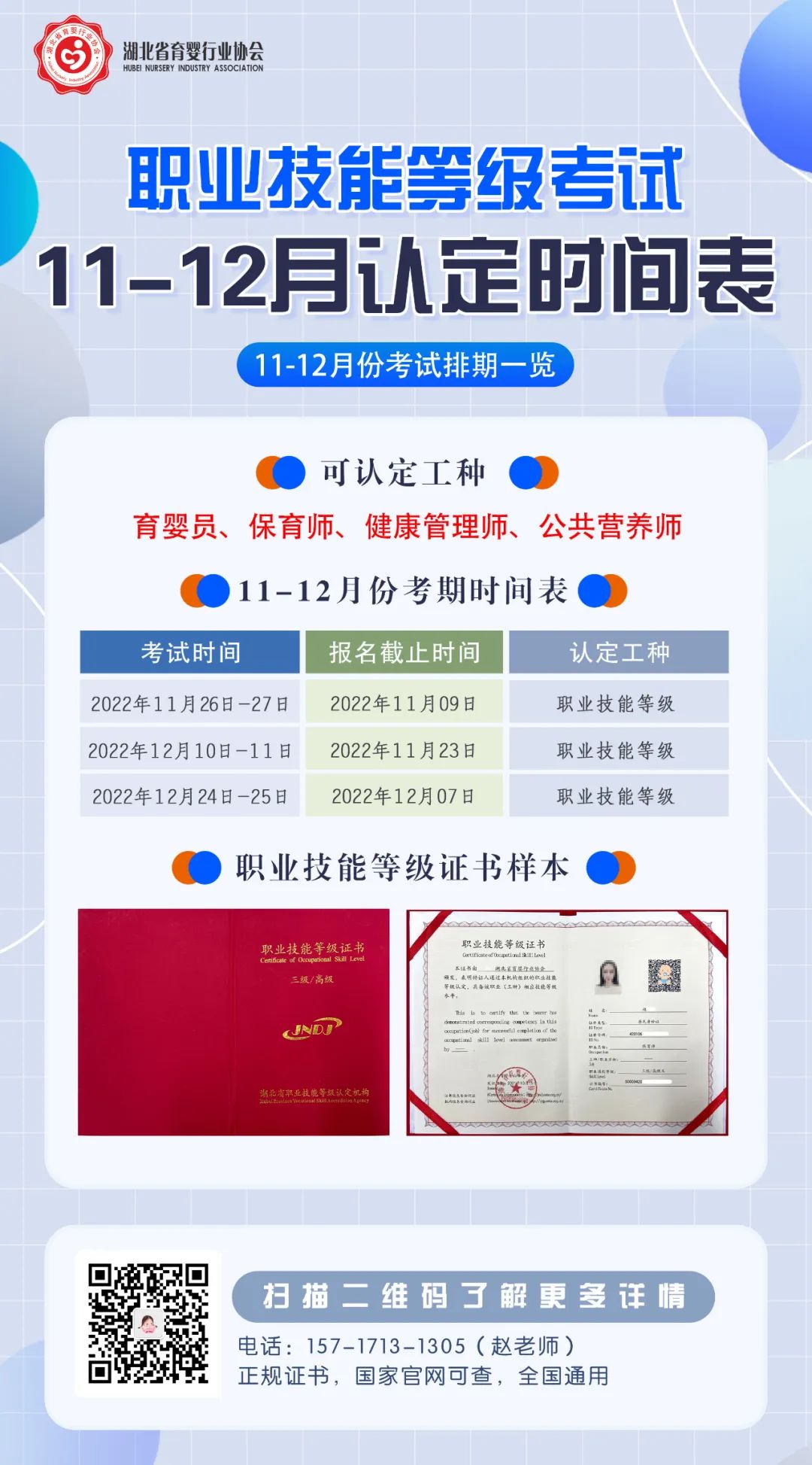 2022育婴师职业资格认证，开启育儿新篇章