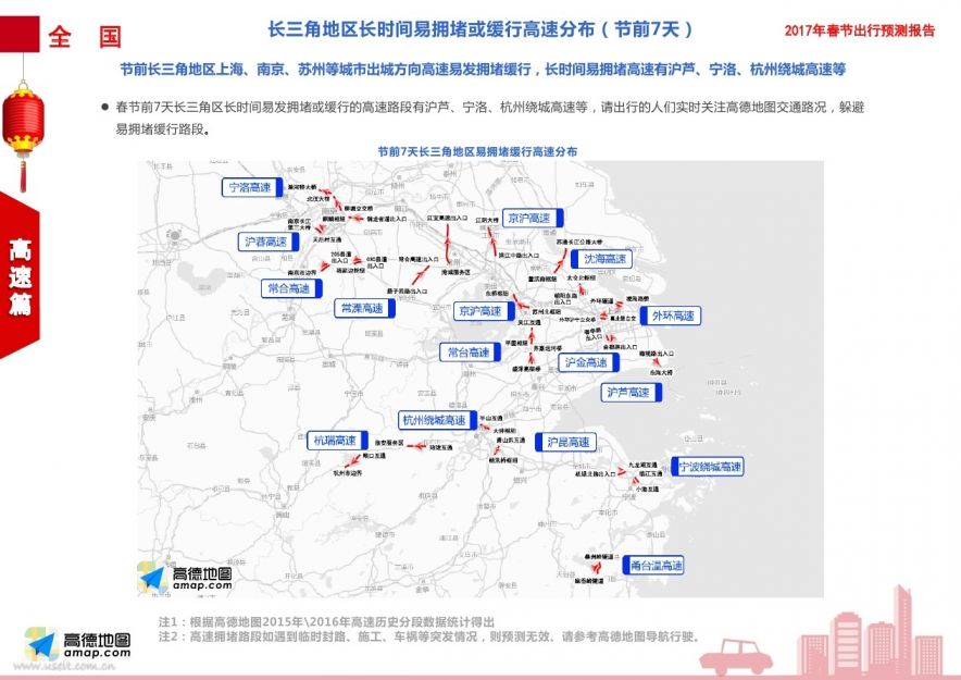 2017版高德地图，引领出行新篇章