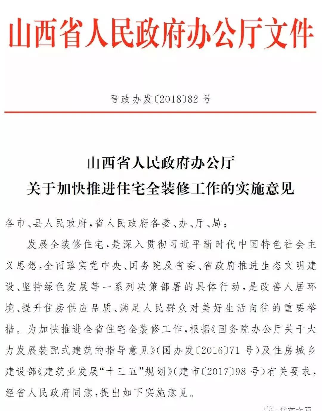 “长治县焕新篇章：人事任命新气象”