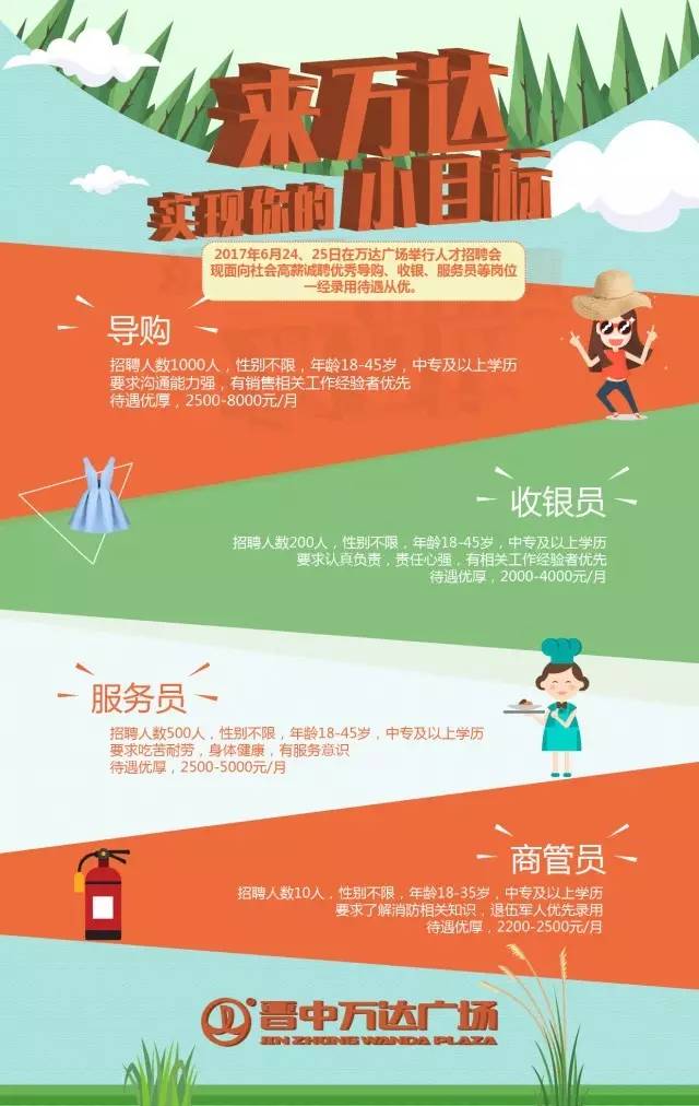 长春招募活力收银新伙伴，美好机遇等你来！