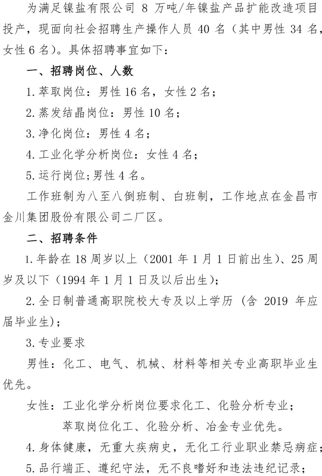 金盛兰最新人才招募公告