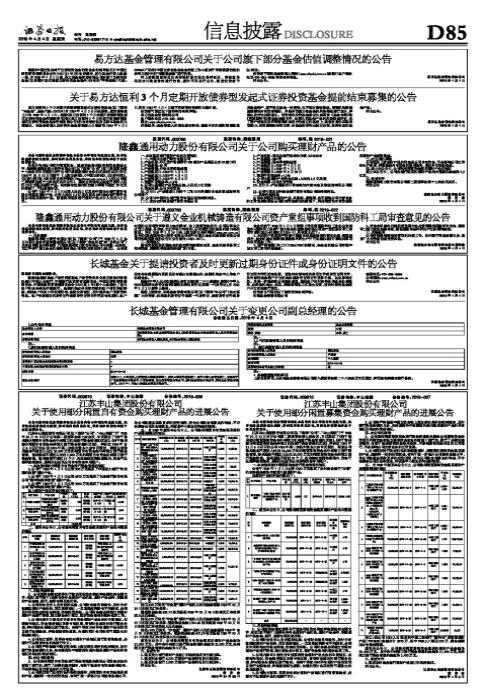 隆鑫通用资讯速递