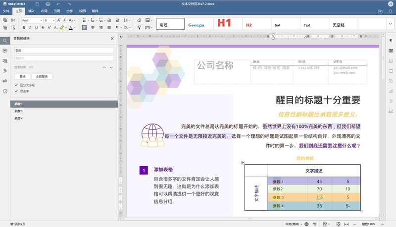 “最新版办公软件免费获取”