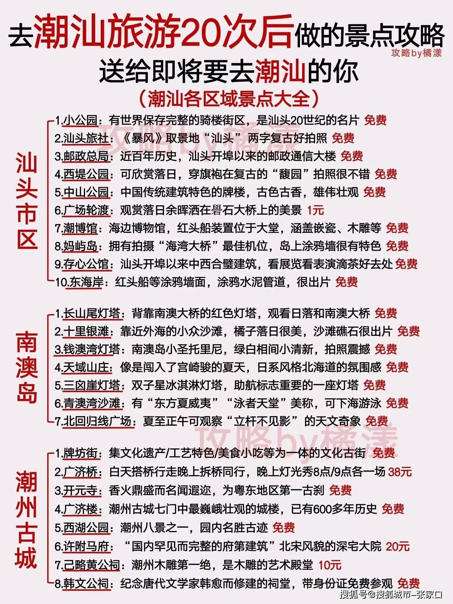 潮汕风情三日游全攻略