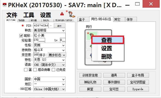 PKHex最新迭代版