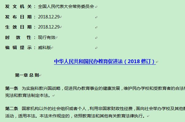 民办教育法最新修订版