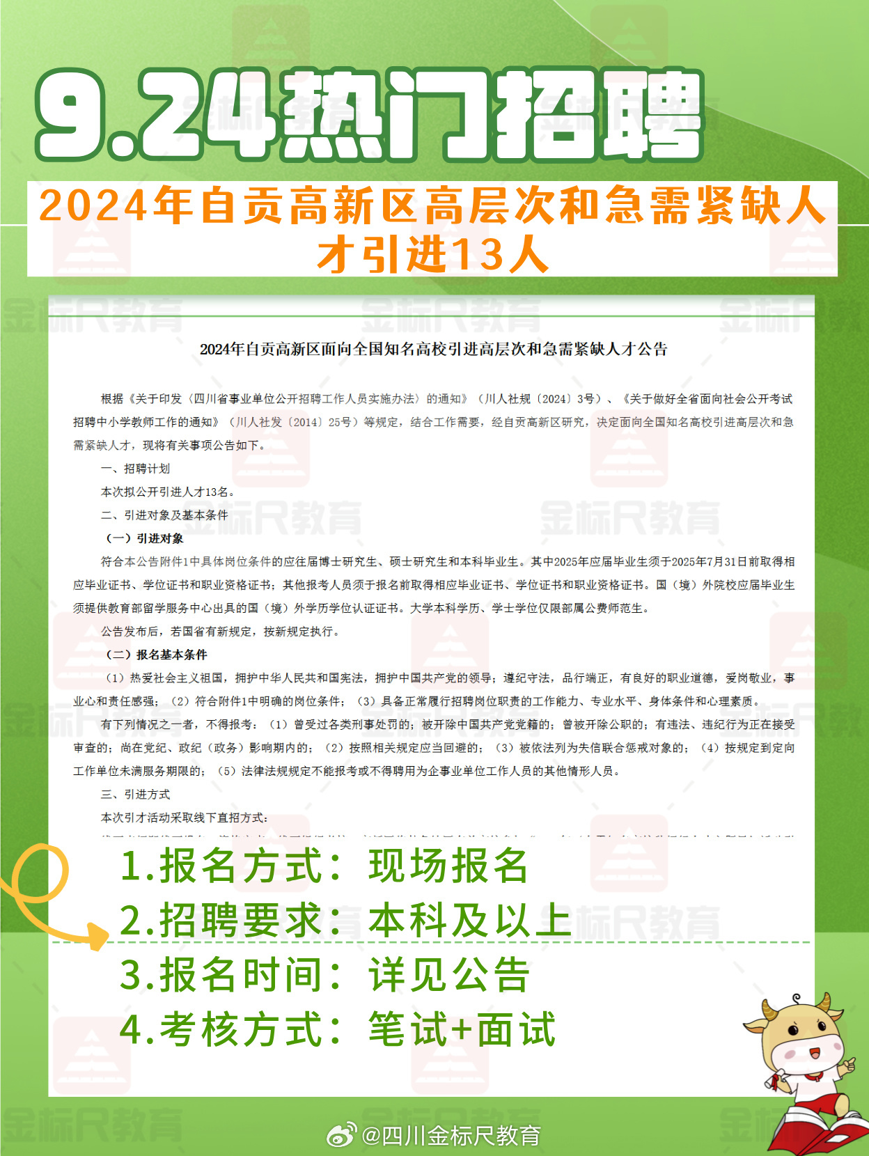 攀枝花最新招聘资讯速递