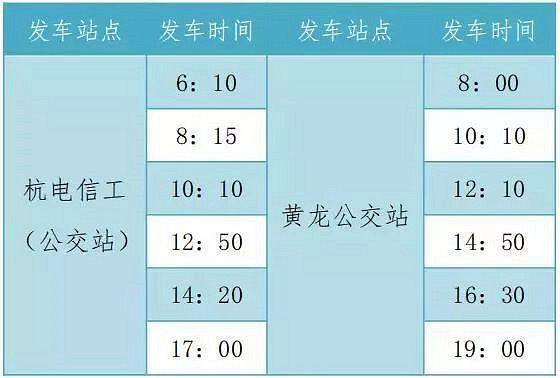 临安598线路最新运行时间表