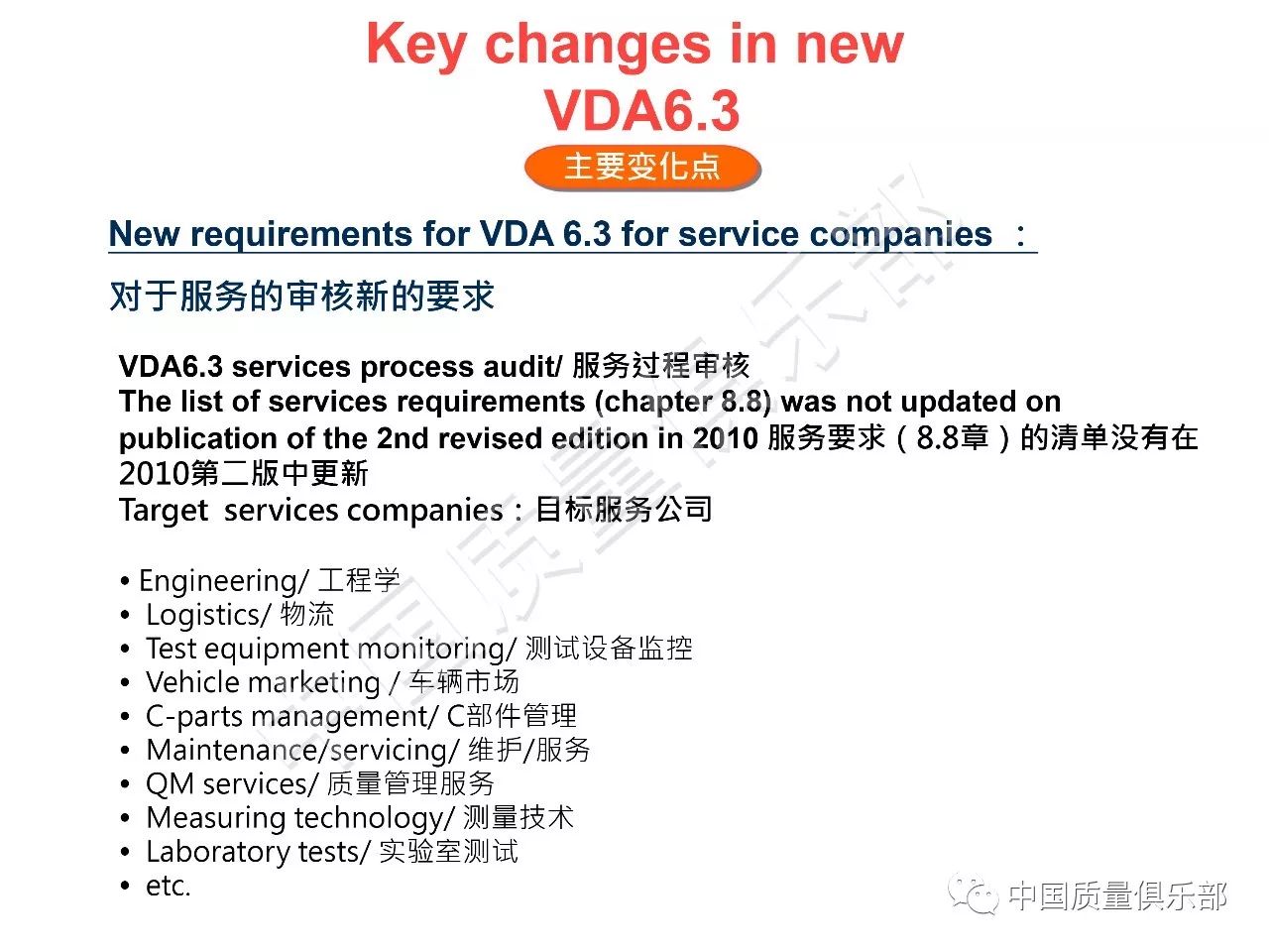 VDA6.3版最新修订版