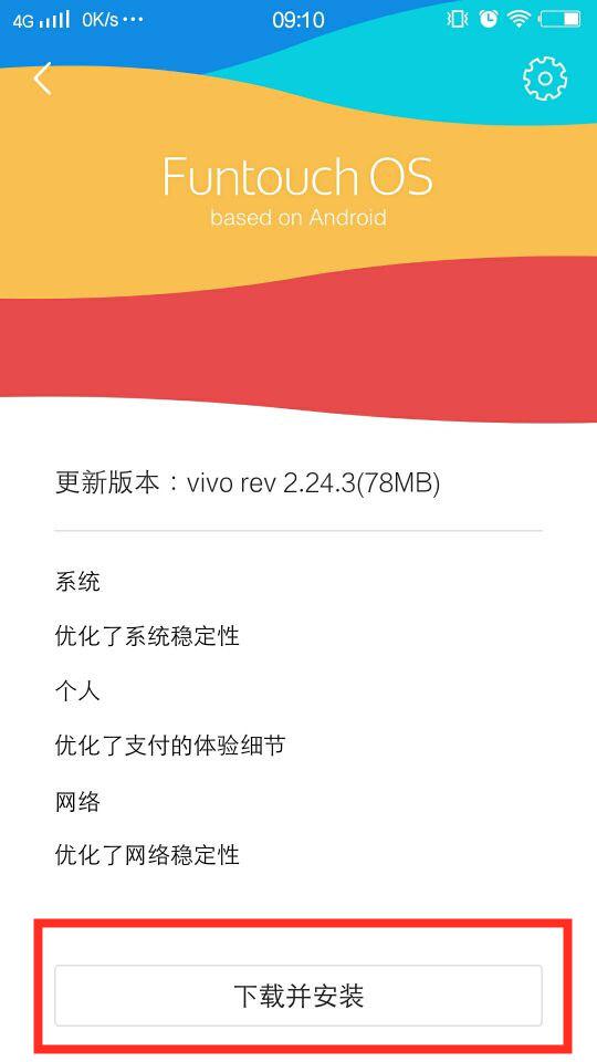 vivo最新系统升级包下载