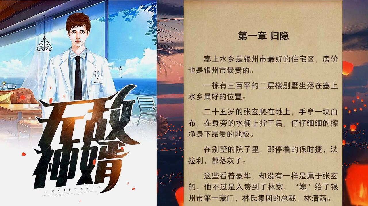 杨辰传奇：不败神婿新篇章