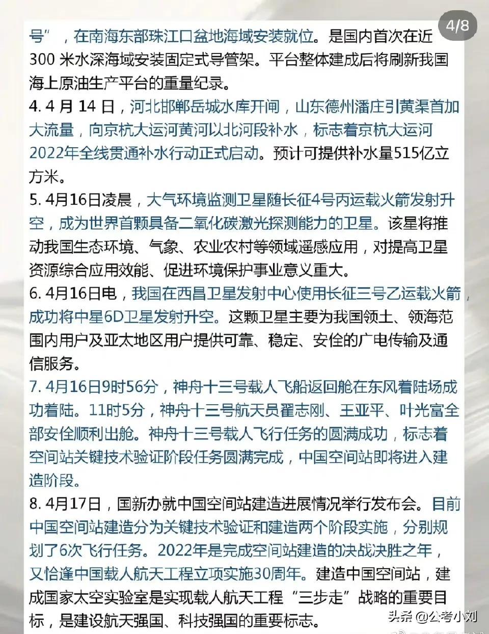 “近期时政热点资讯汇总”