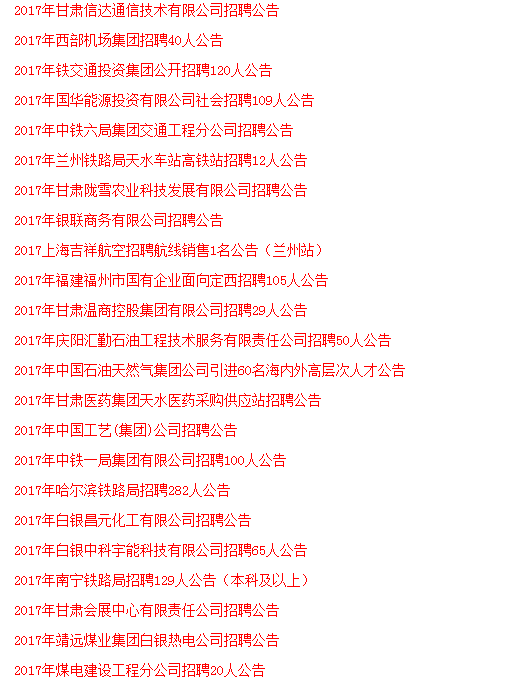 兰州制造企业最新职位招募公告