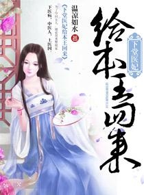 医妃归来，章节更新