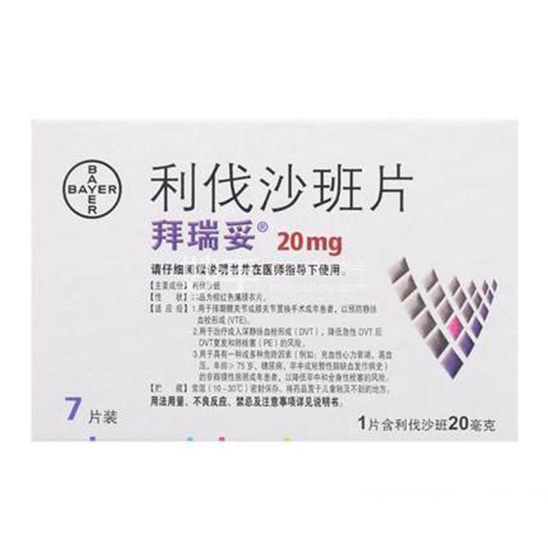 利伐沙班10mg最新售价查询