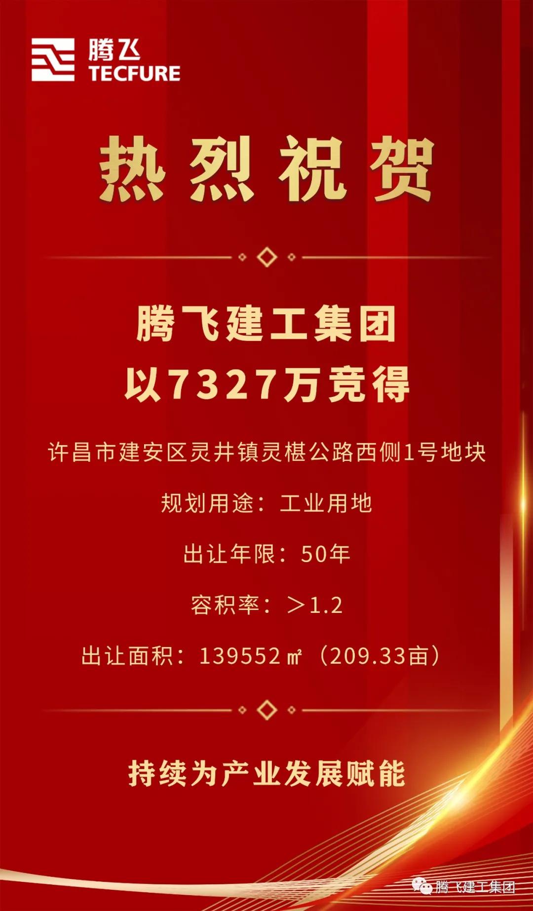 许昌腾飞集团最新动态揭晓：辉煌征程再创新篇