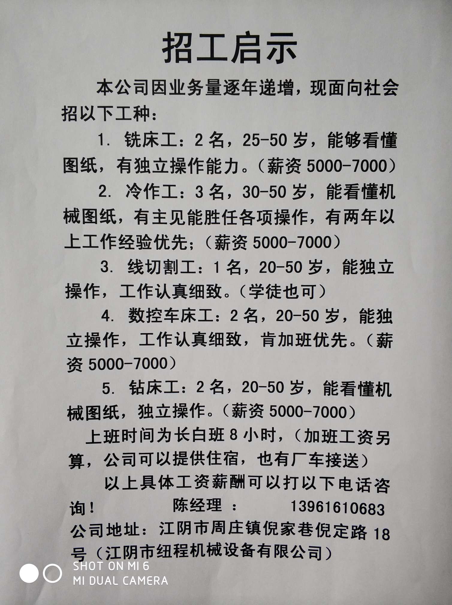 东升镇急聘！最新一波临时岗位招聘信息发布中