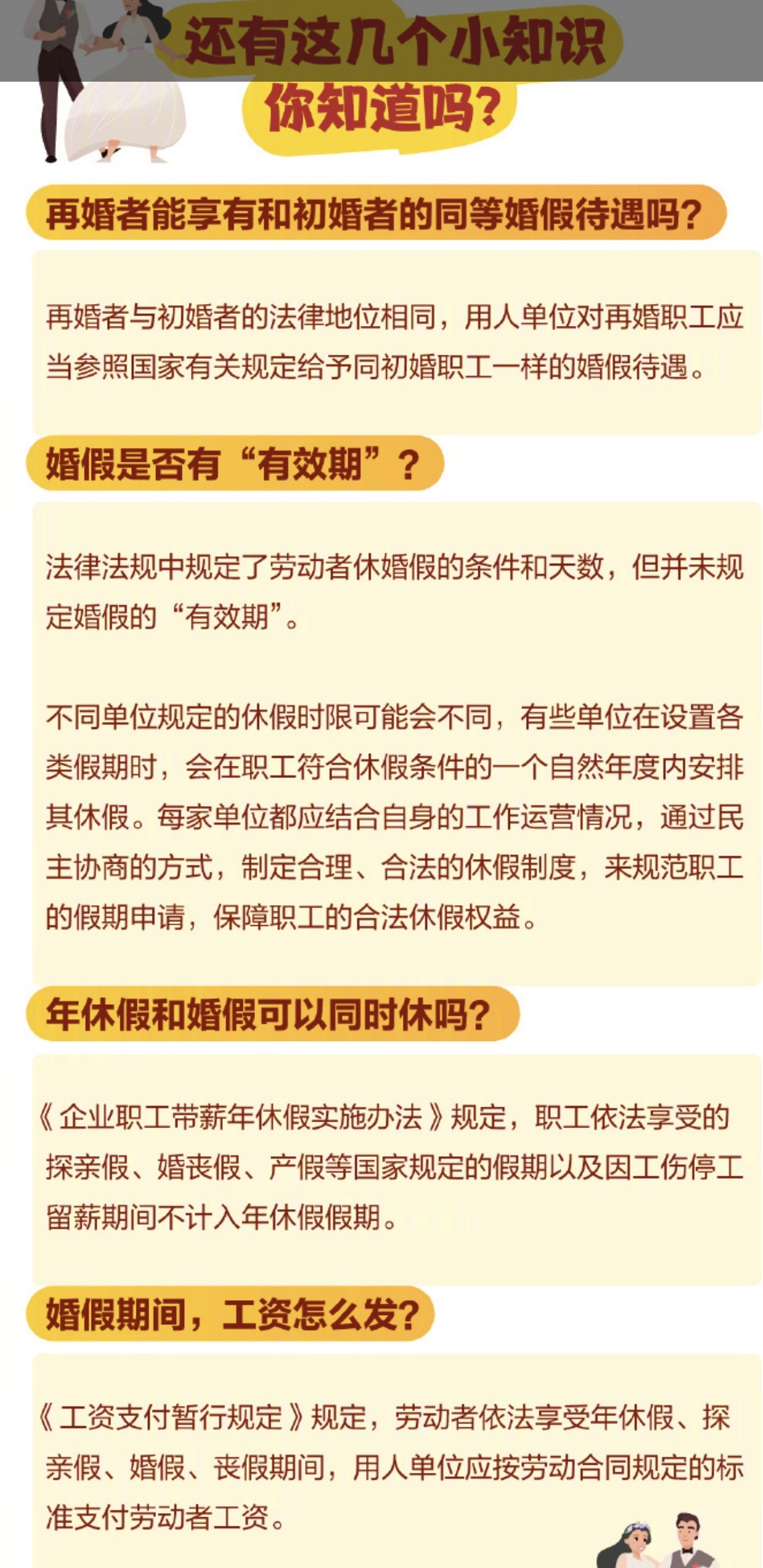 最新出炉！劳动法对婚假制度的全面更新与规定