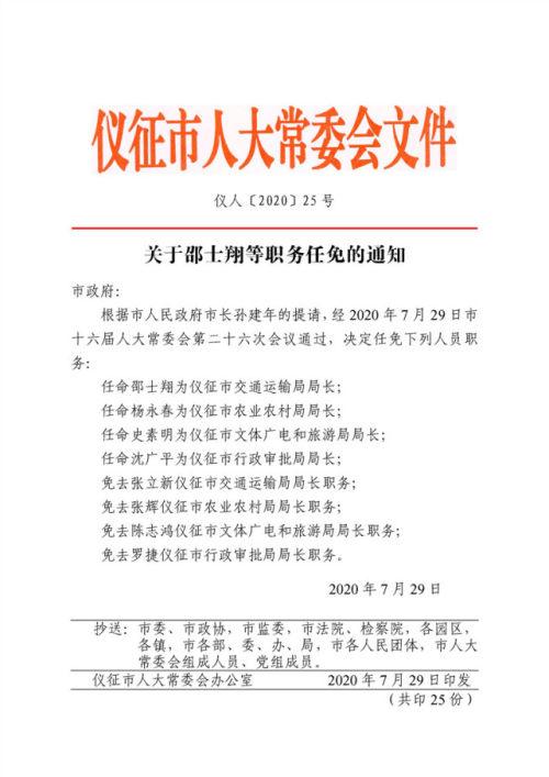 朔州领导干部最新任免及公示信息揭晓