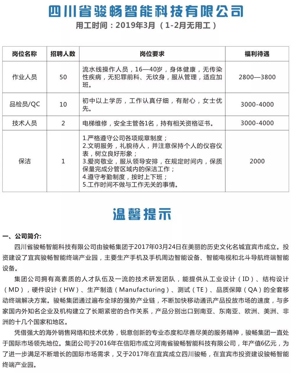 坚石企业最新职位招募资讯发布