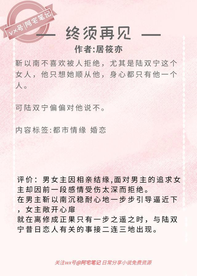 婚后避光大作战：谈婚色变，章节精彩纷呈