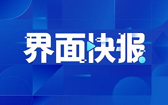 今日自贡新鲜资讯速览