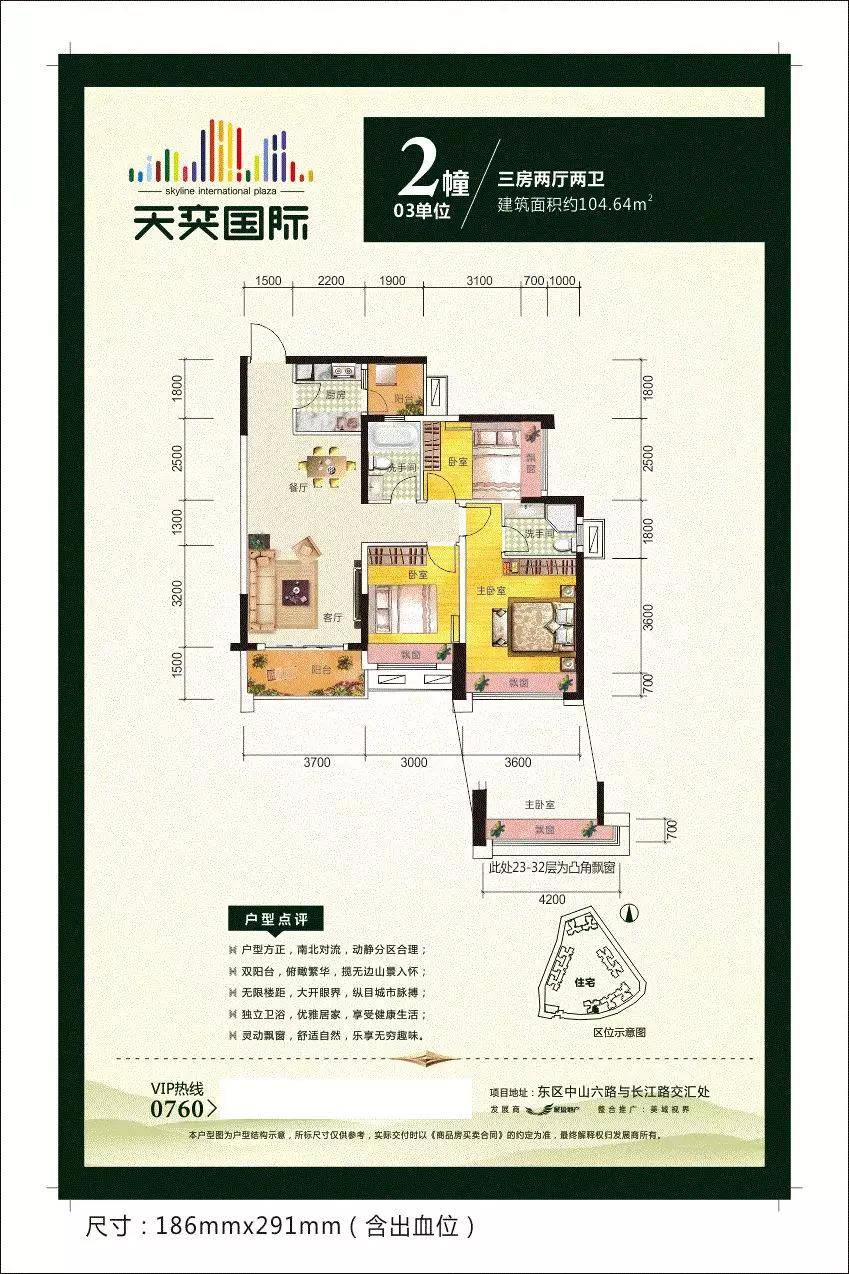 中山天奕国际房产最新价格动态揭秘