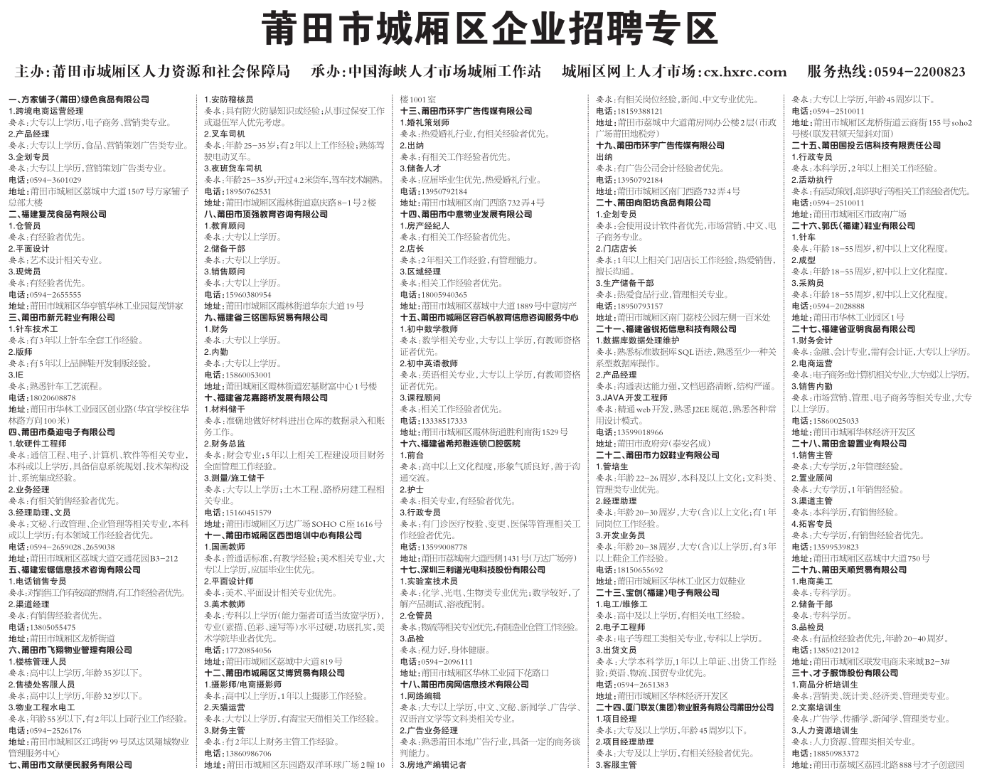 福建莆田地区最新就业资讯汇总发布