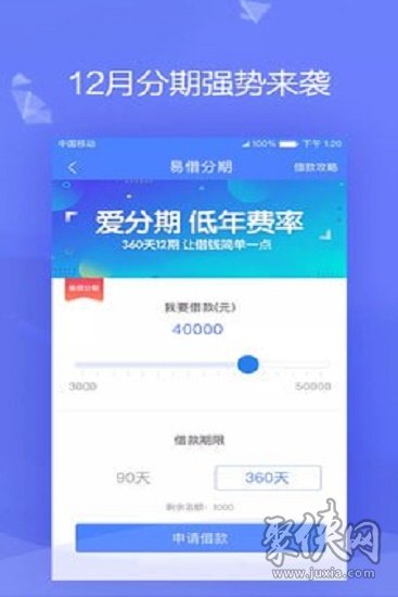 易分期Vx.x.x全新升级版下载，尽享便捷分期体验