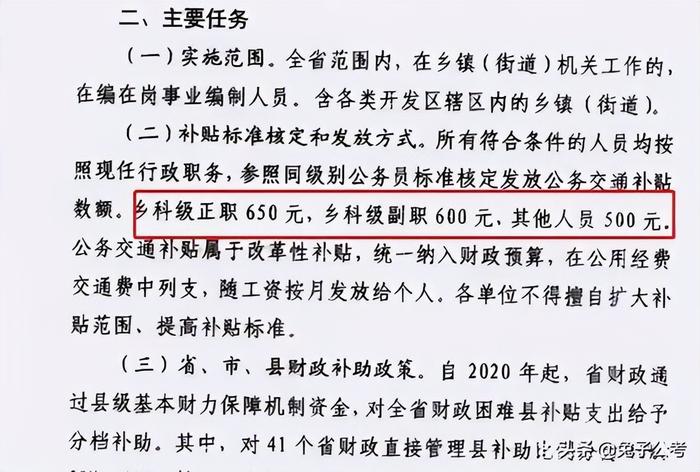 山东省最新公布：乡镇级补贴政策标准全解析