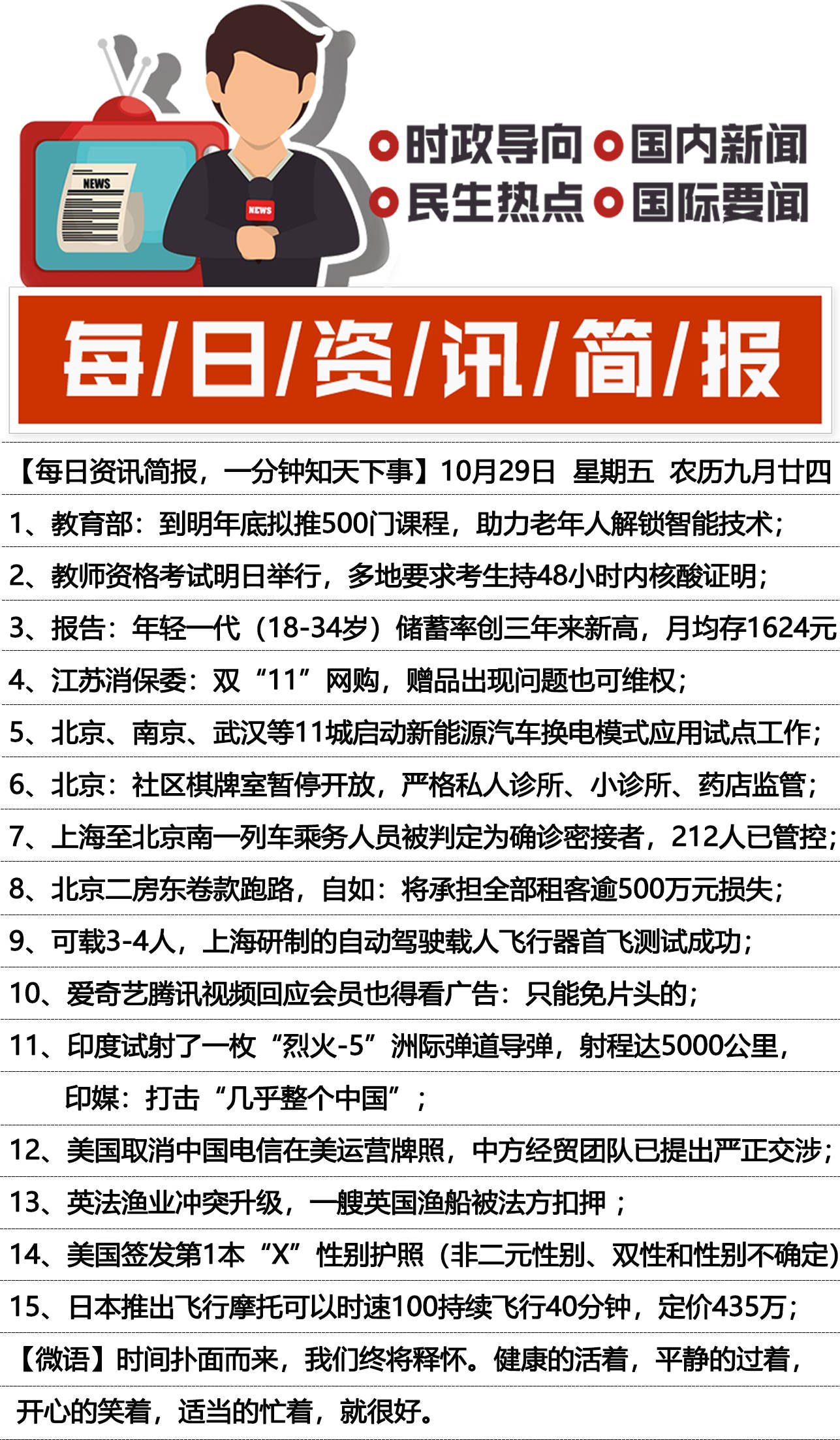 最新资讯速览：全方位新闻摘要